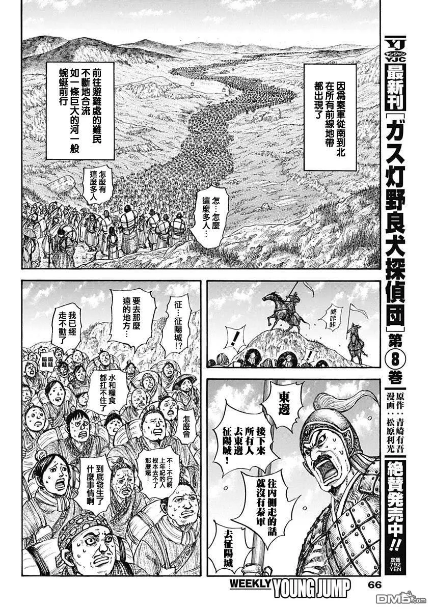 第851话 第6页