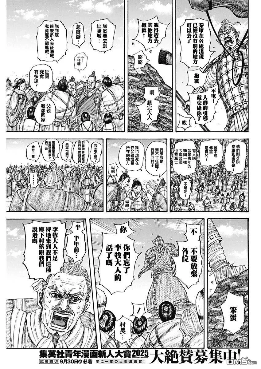 第851话 第7页