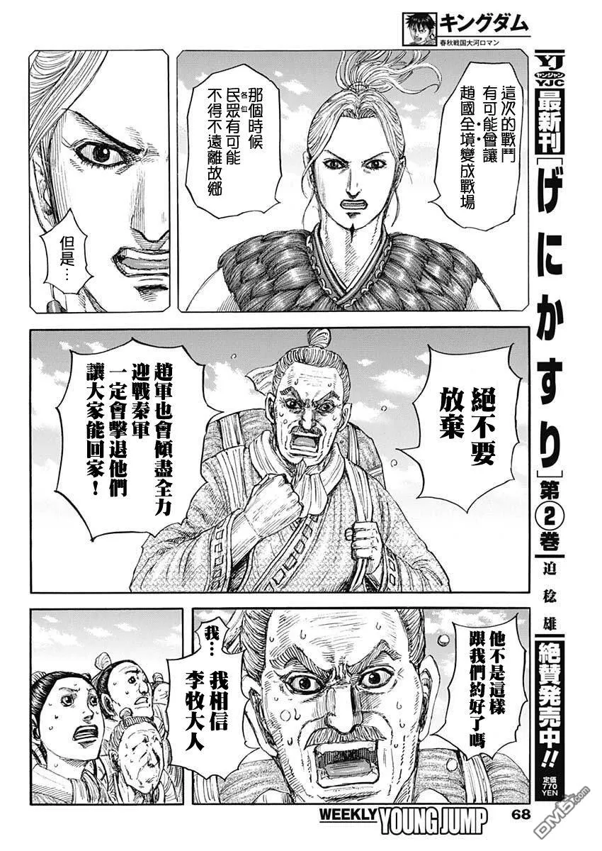 第851话 第8页
