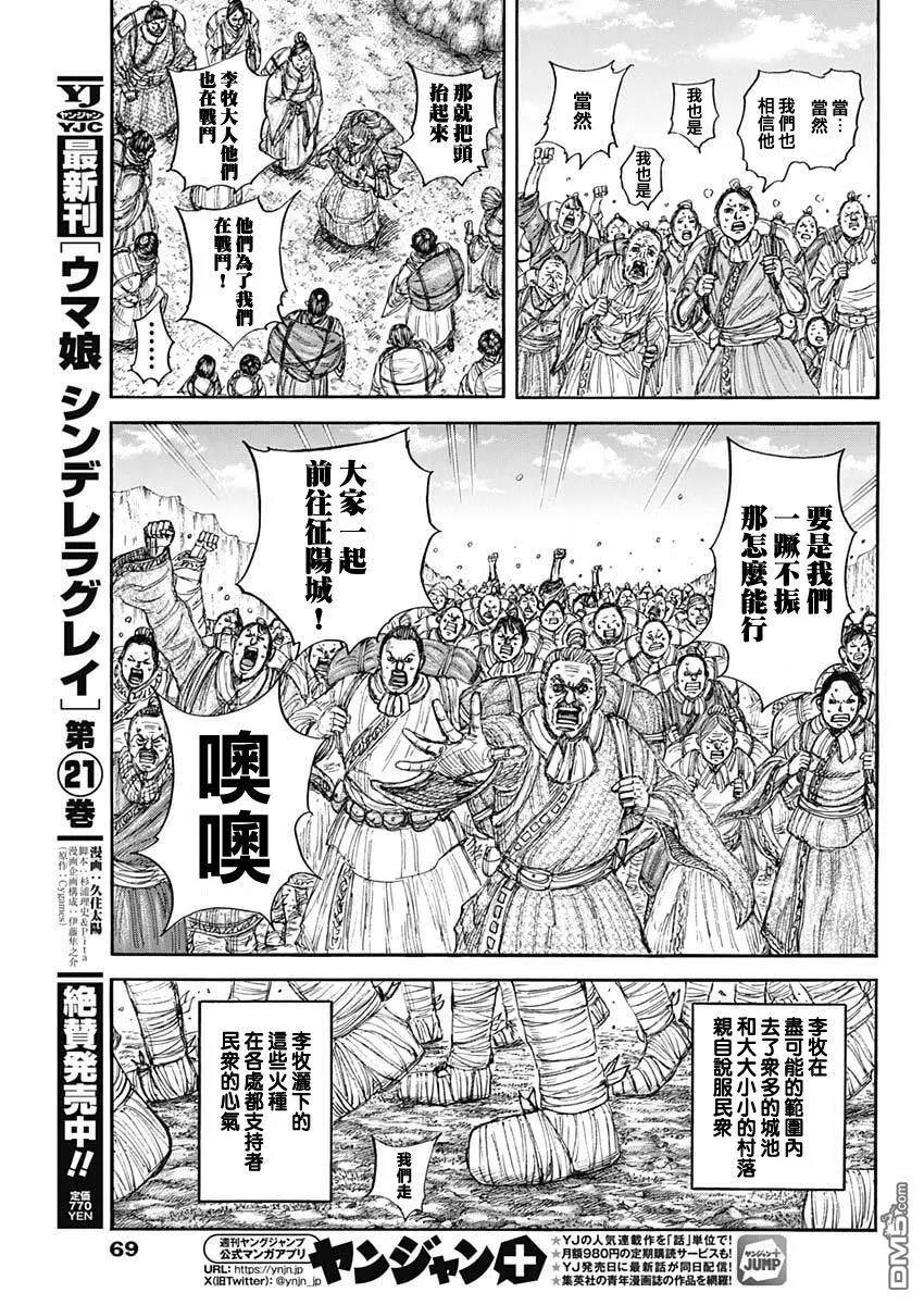 第851话 第9页