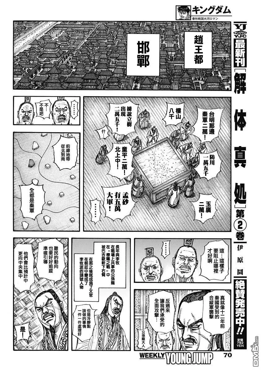 第851话 第10页