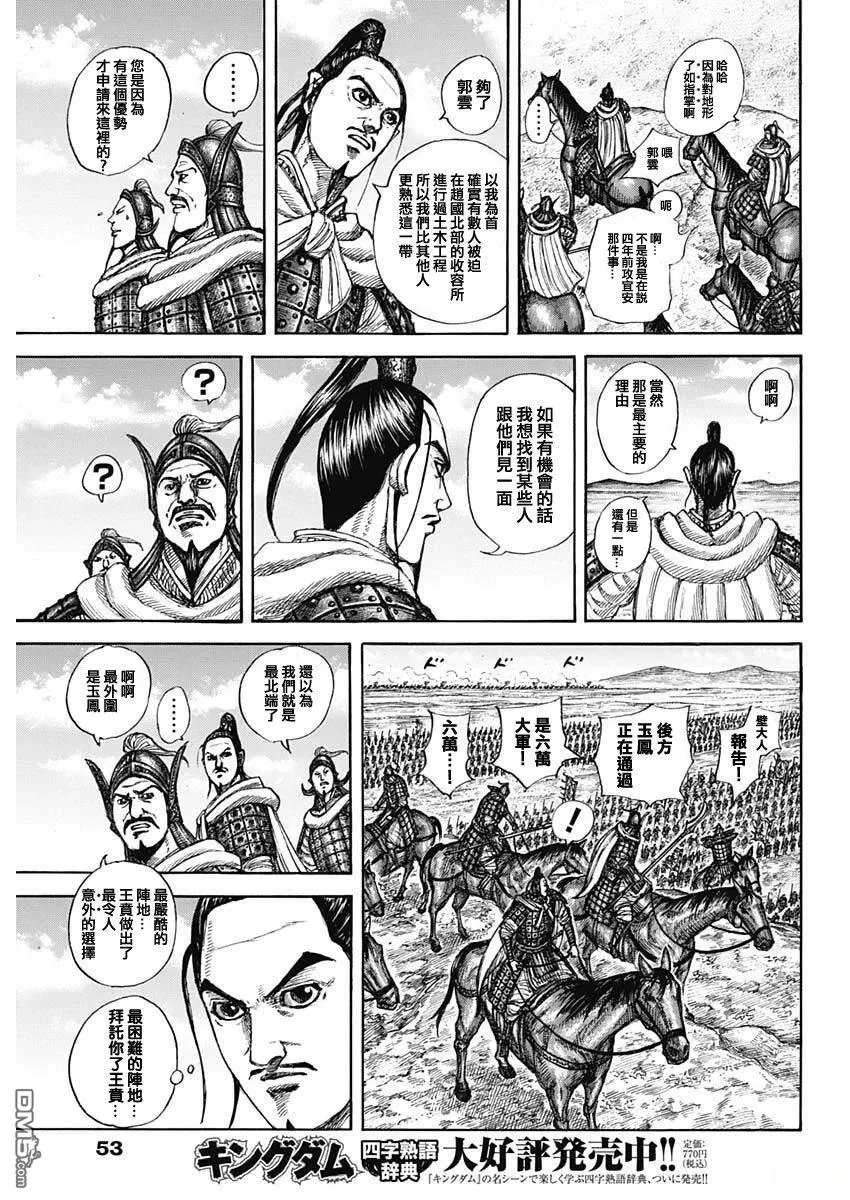 第852话 第8页