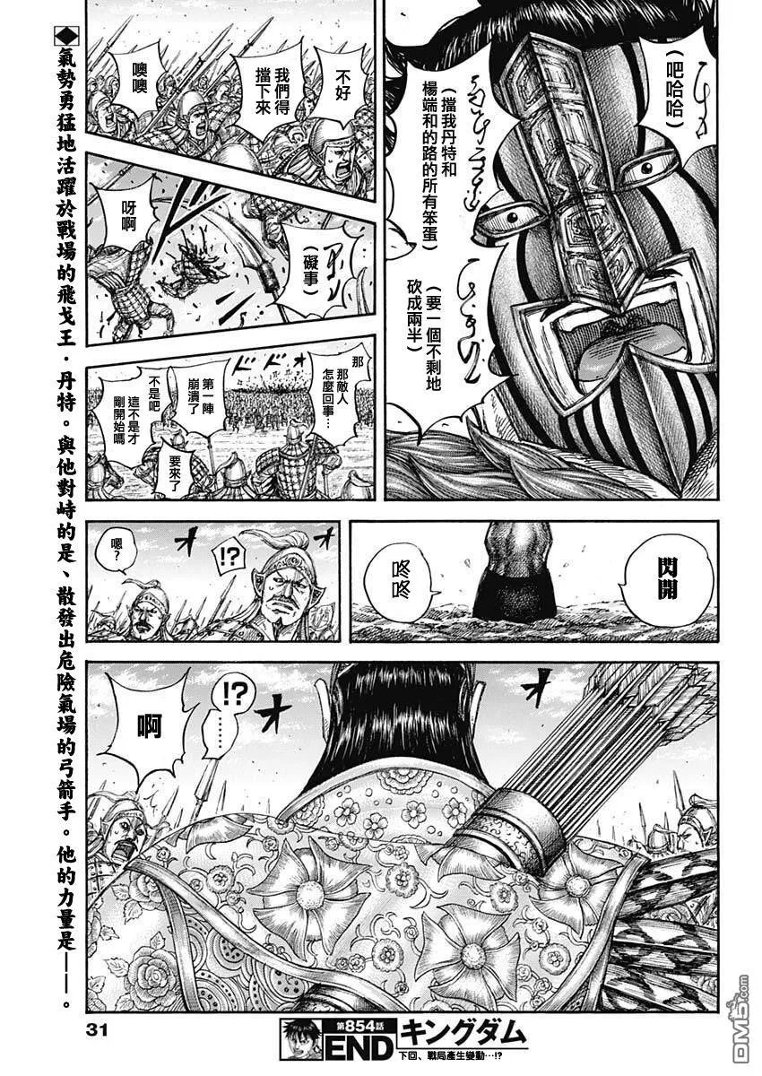 第854话 第19页