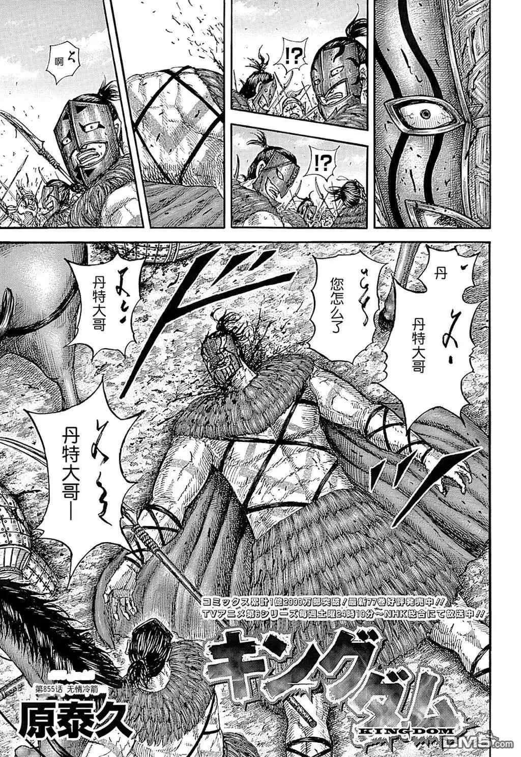 第855话 第3页