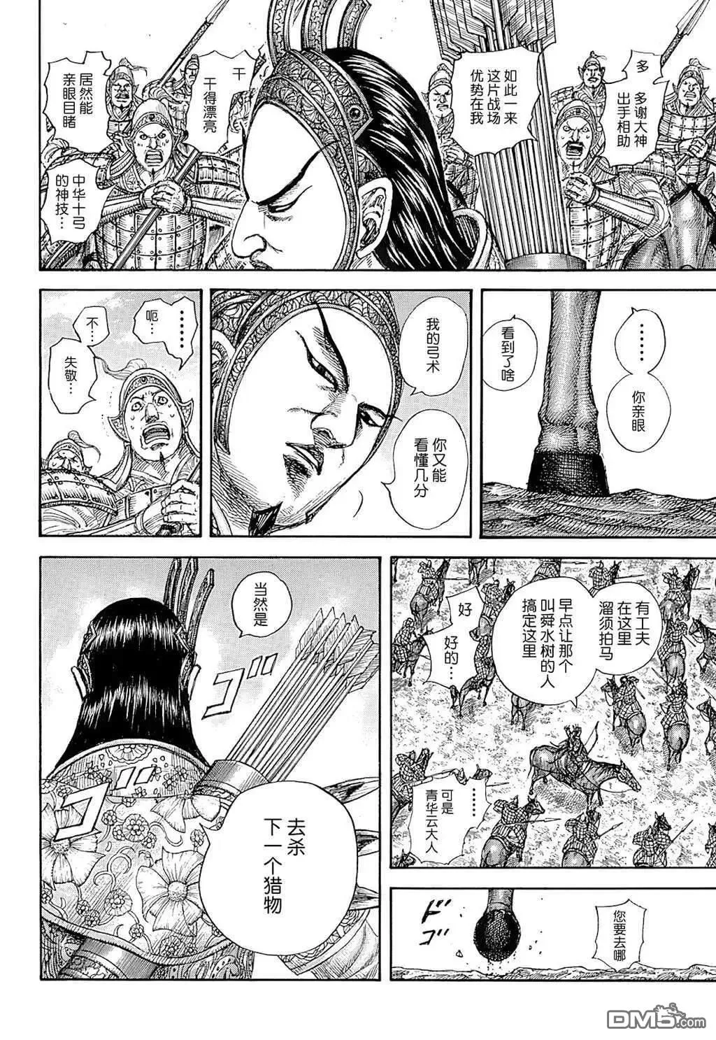 第855话 第6页