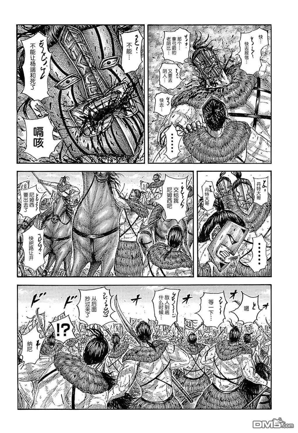 第855话 第8页