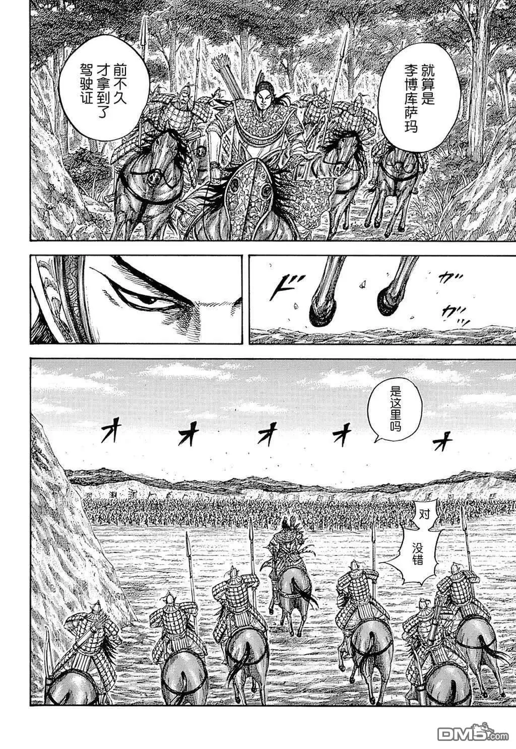 第855话 第12页