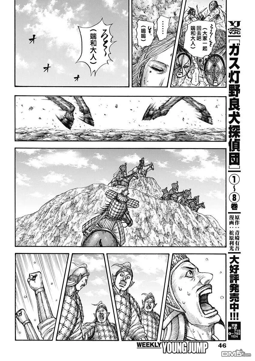 第856话 第8页