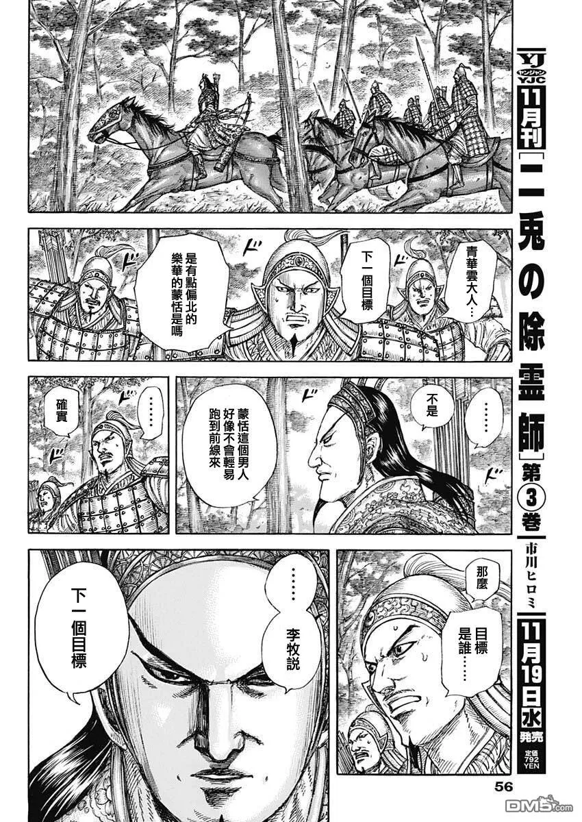 第856话 第18页