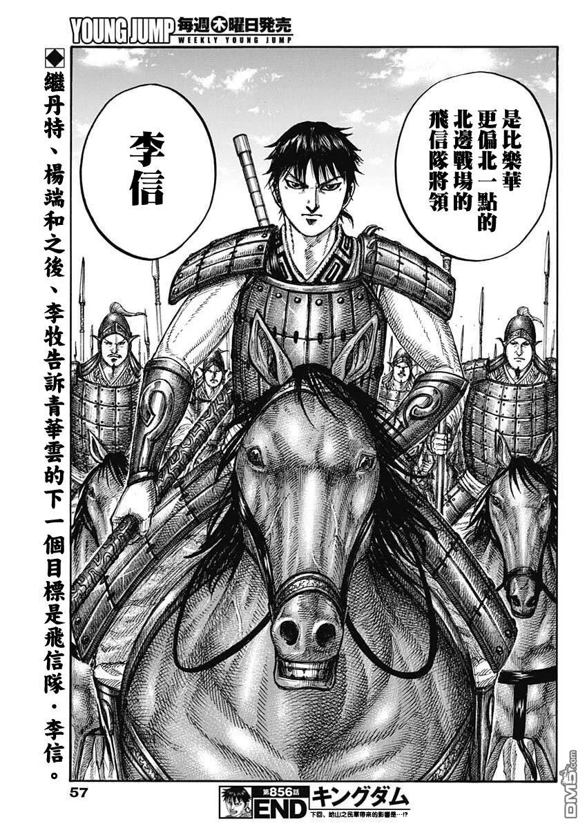 第856话 第19页