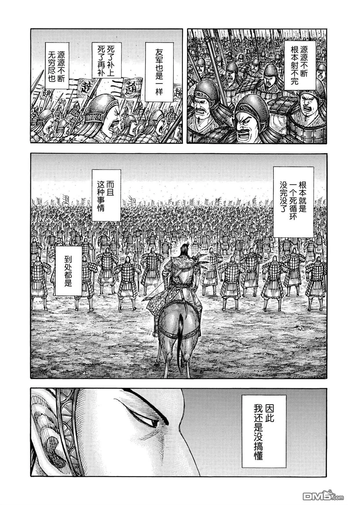第858话 第5页