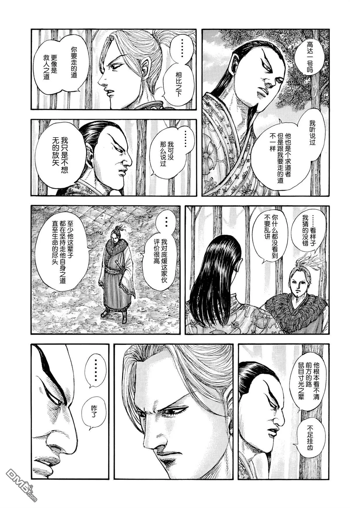 第858话 第7页