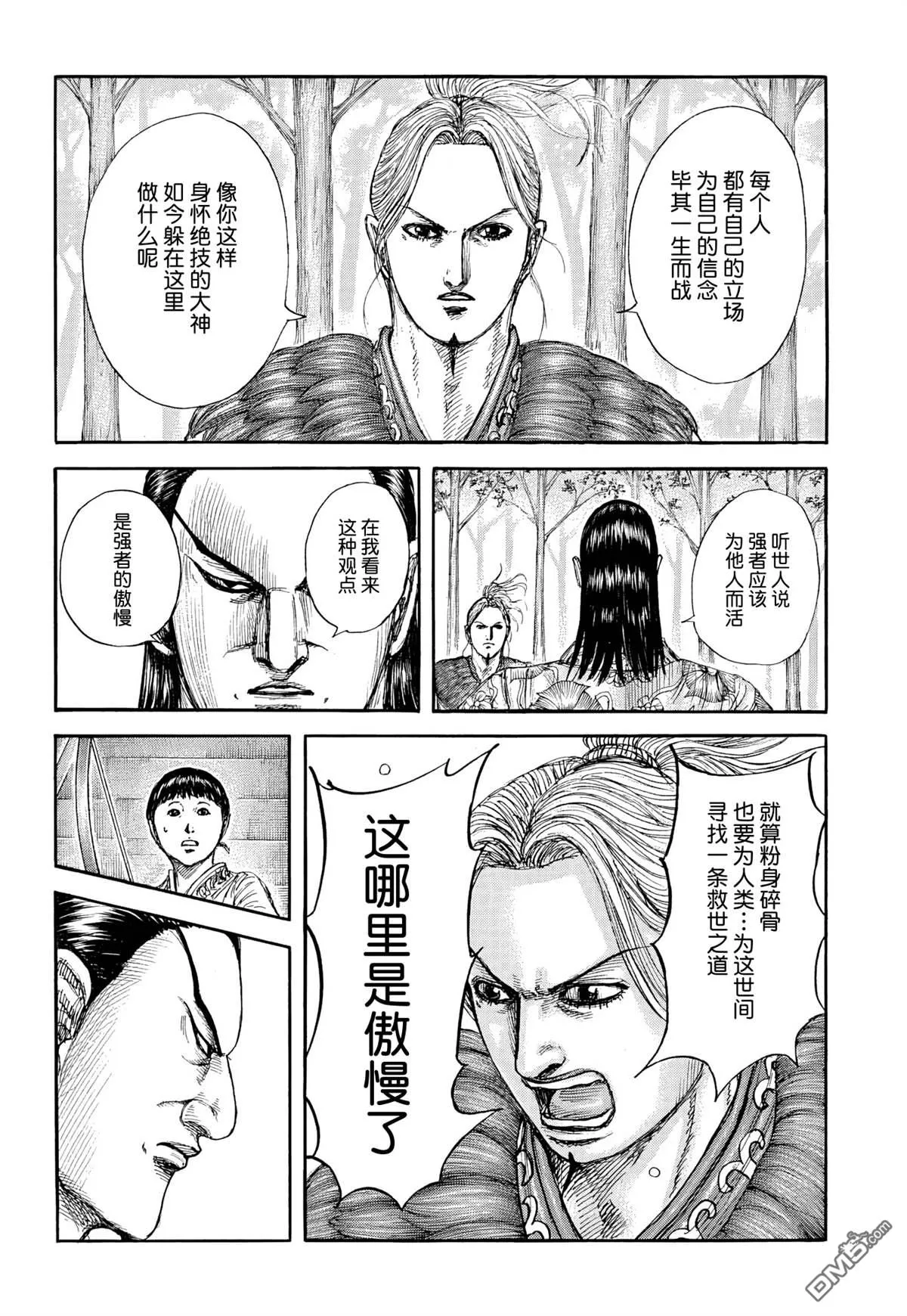 第858话 第8页