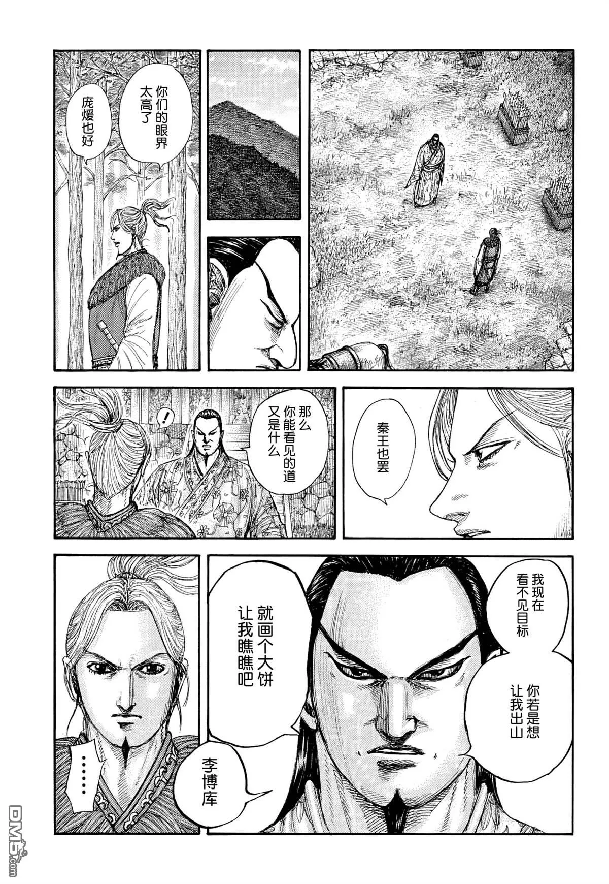 第858话 第9页