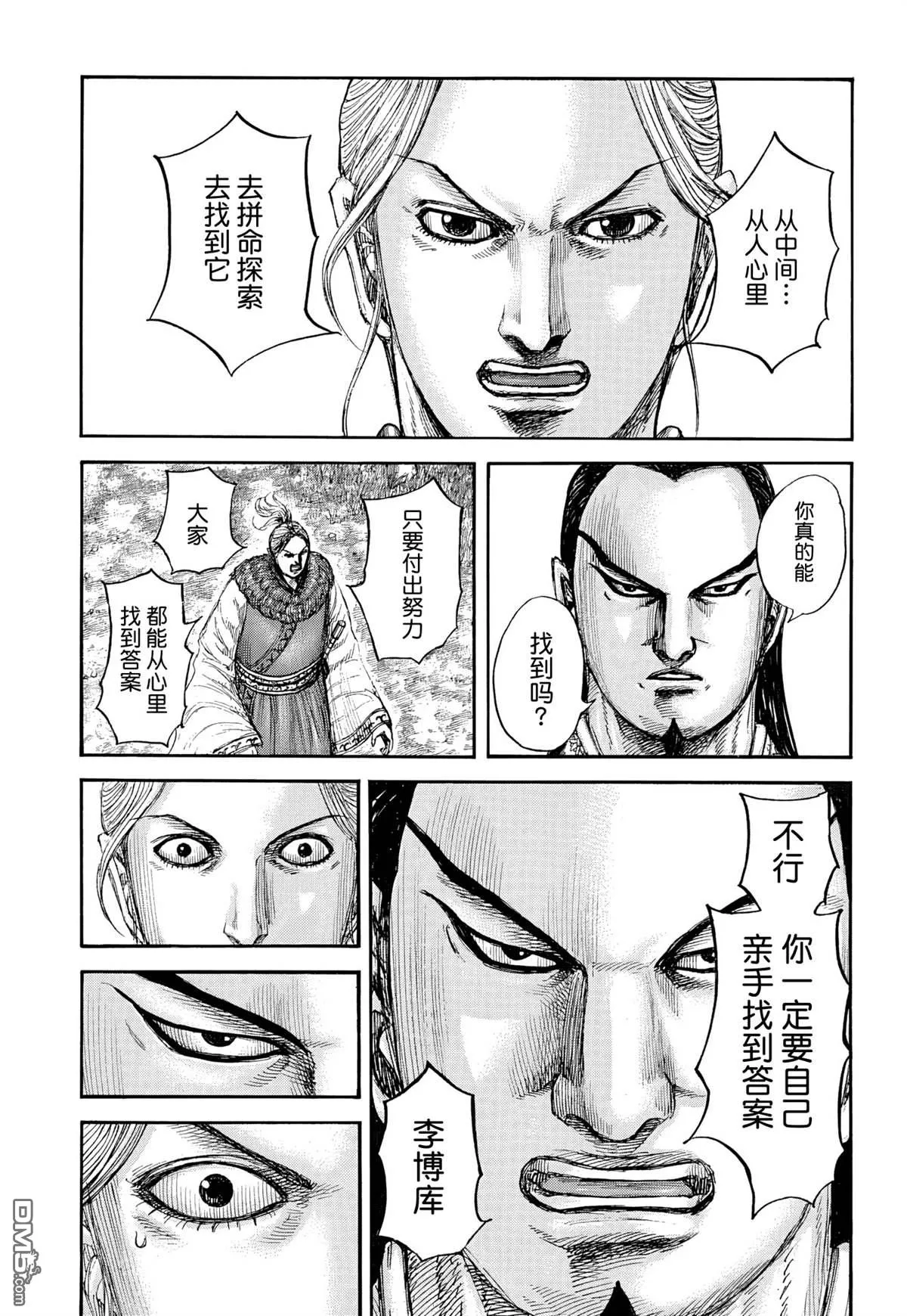 第858话 第11页