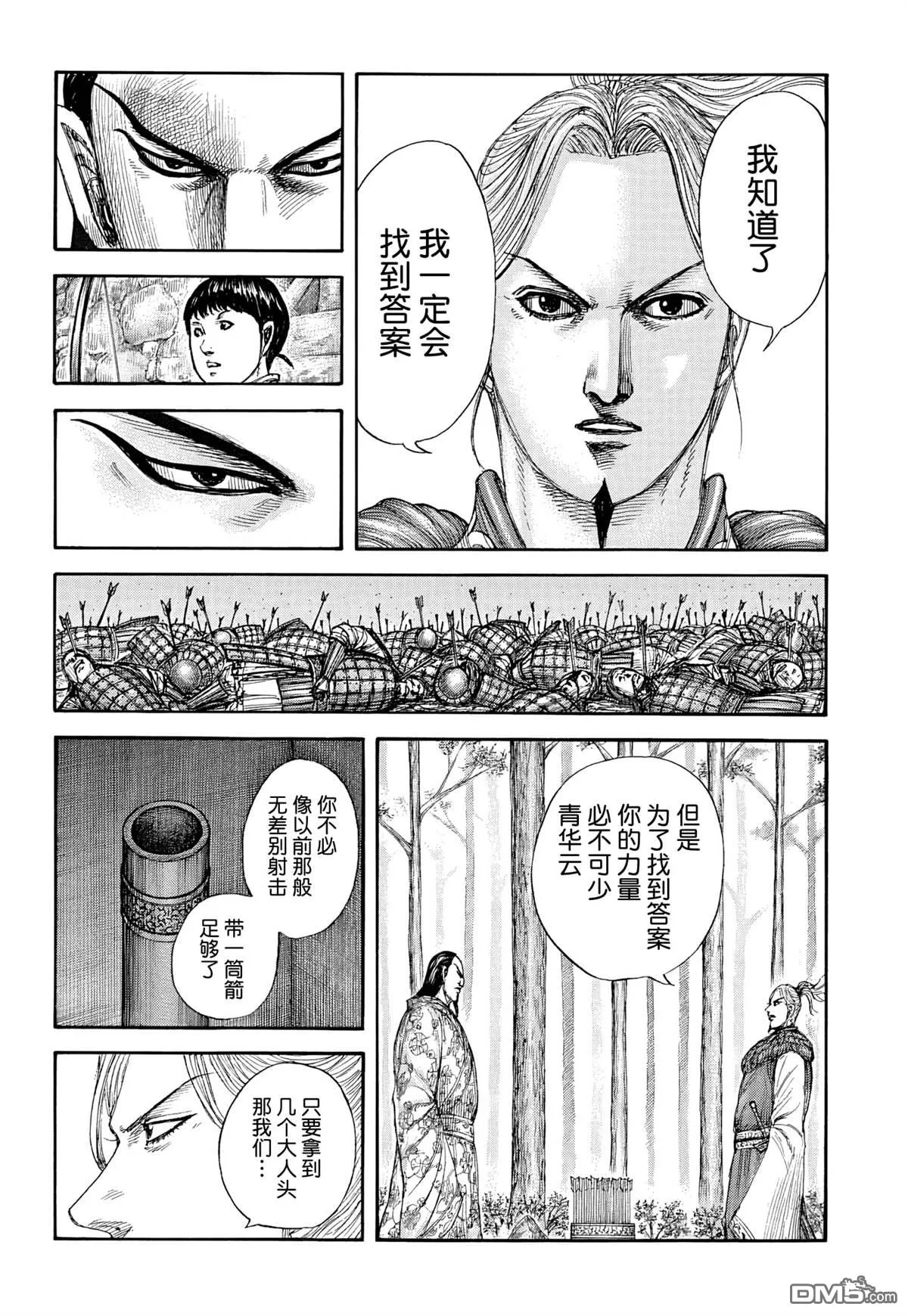 第858话 第12页