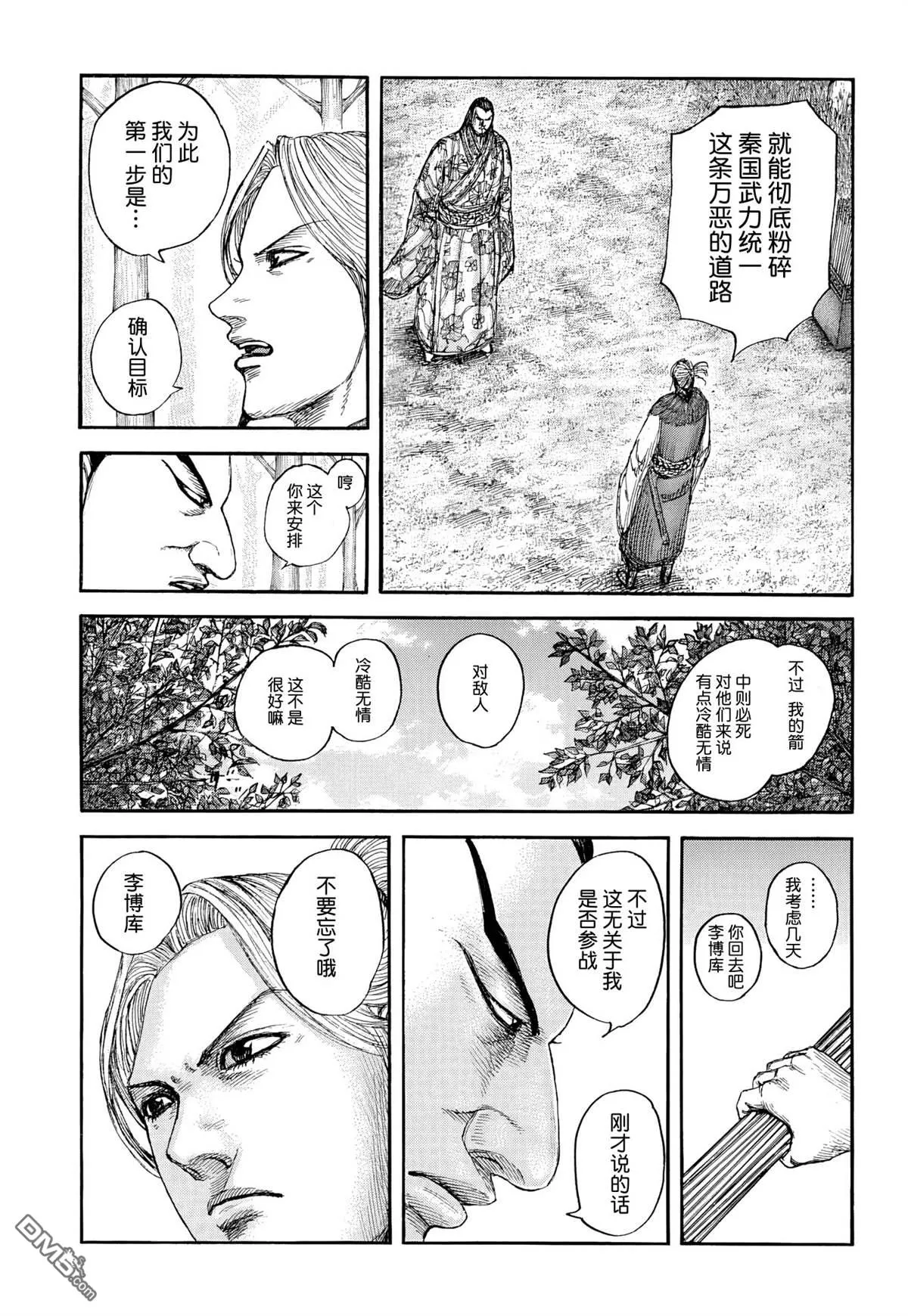 第858话 第13页