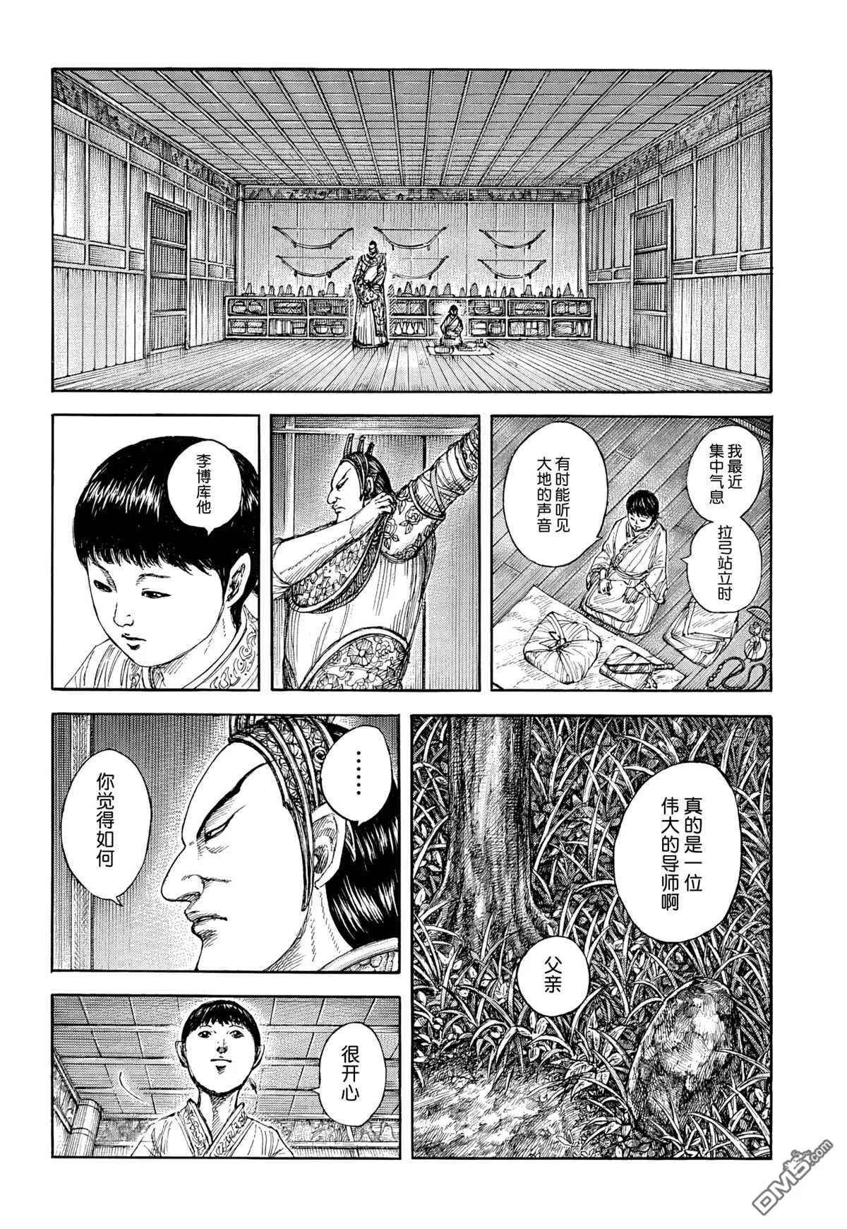 第858话 第14页