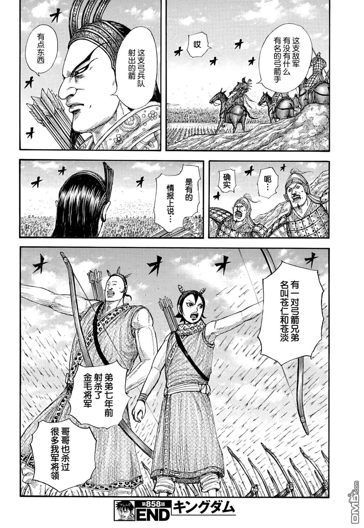 第858话 第18页