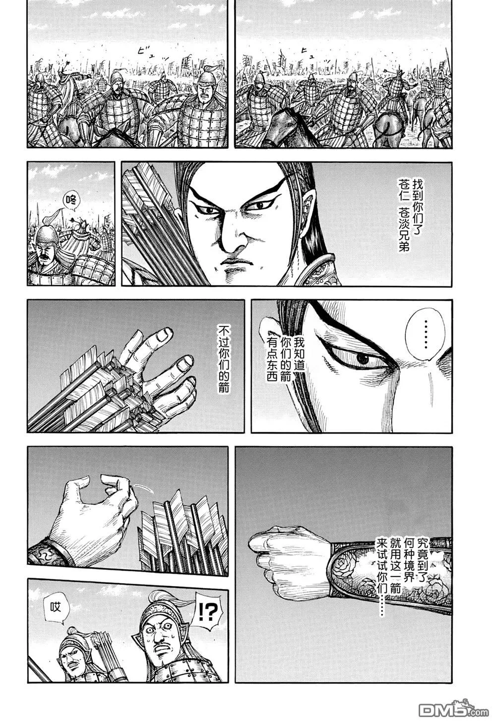 第859话 第8页