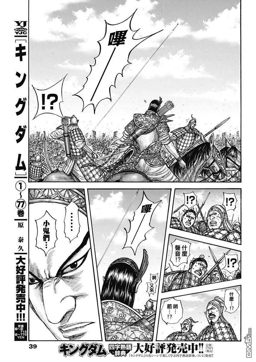 第860话 第5页