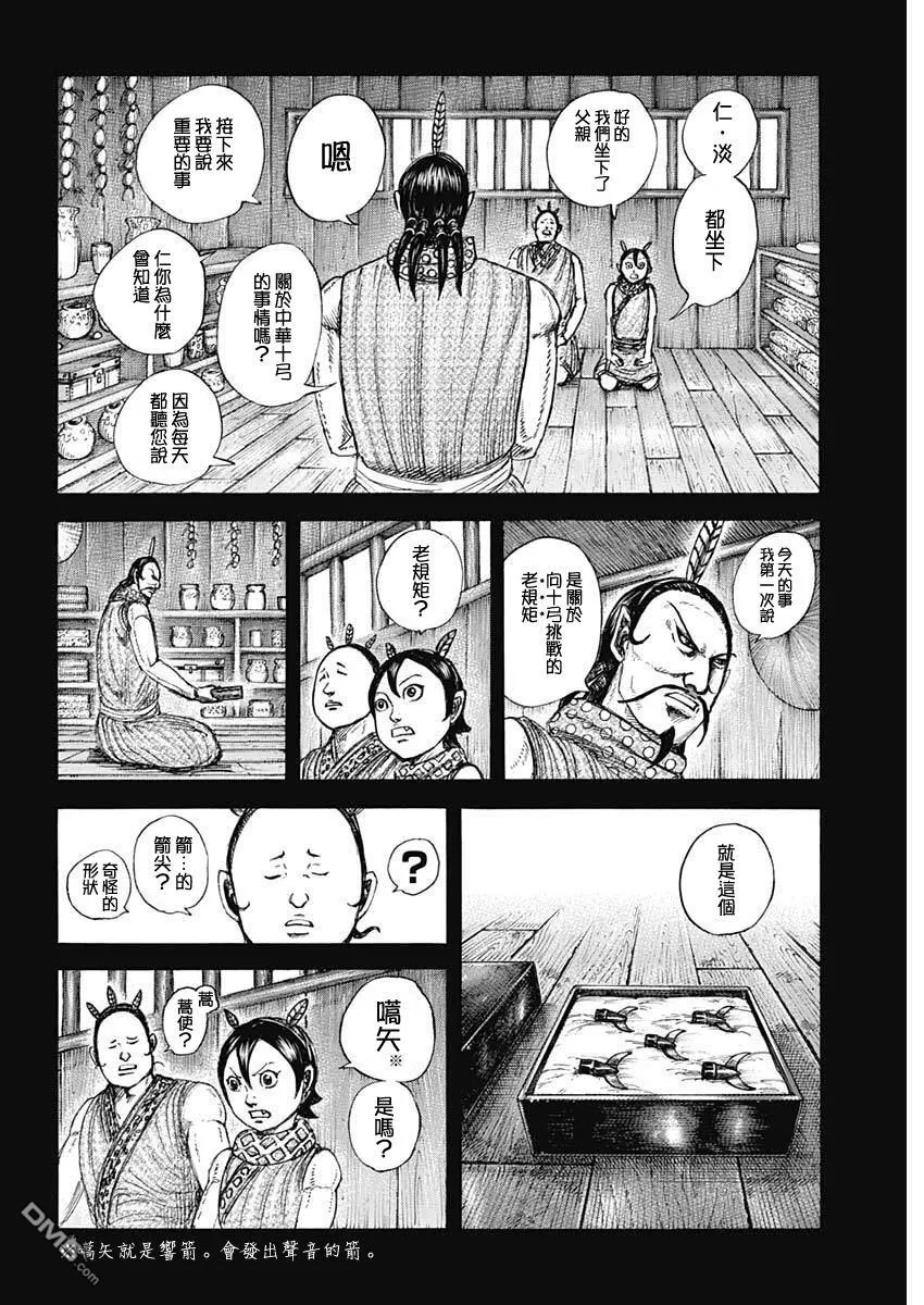 第860话 第6页