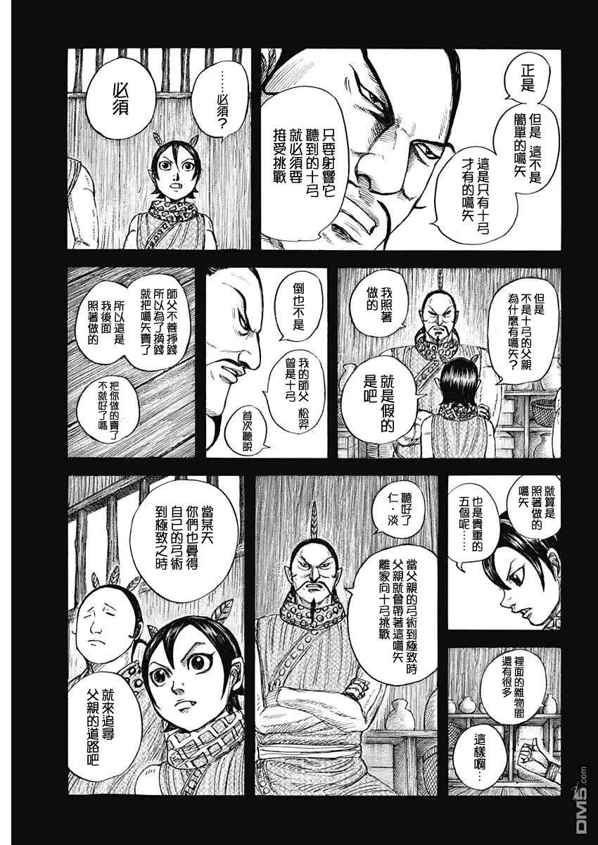 第860话 第7页