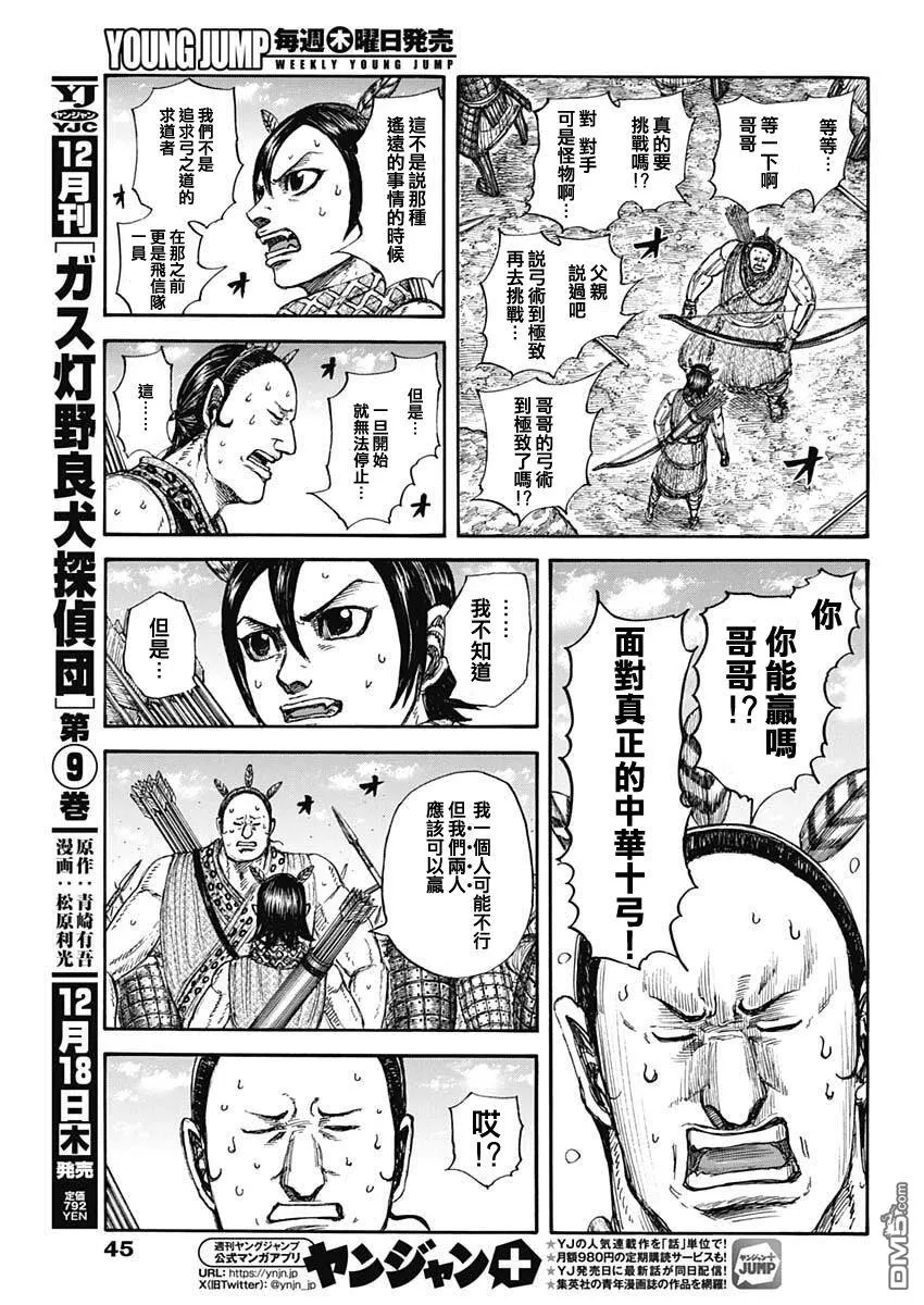 第860话 第11页