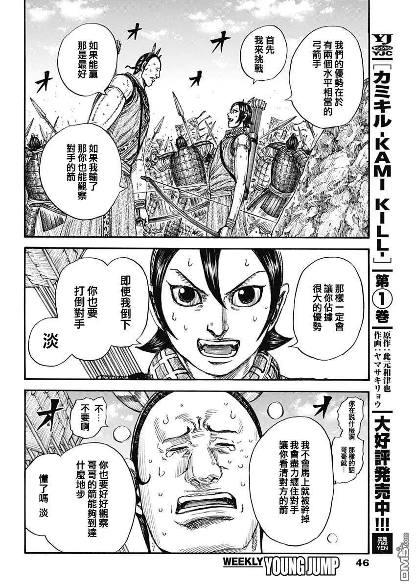 第860话 第12页
