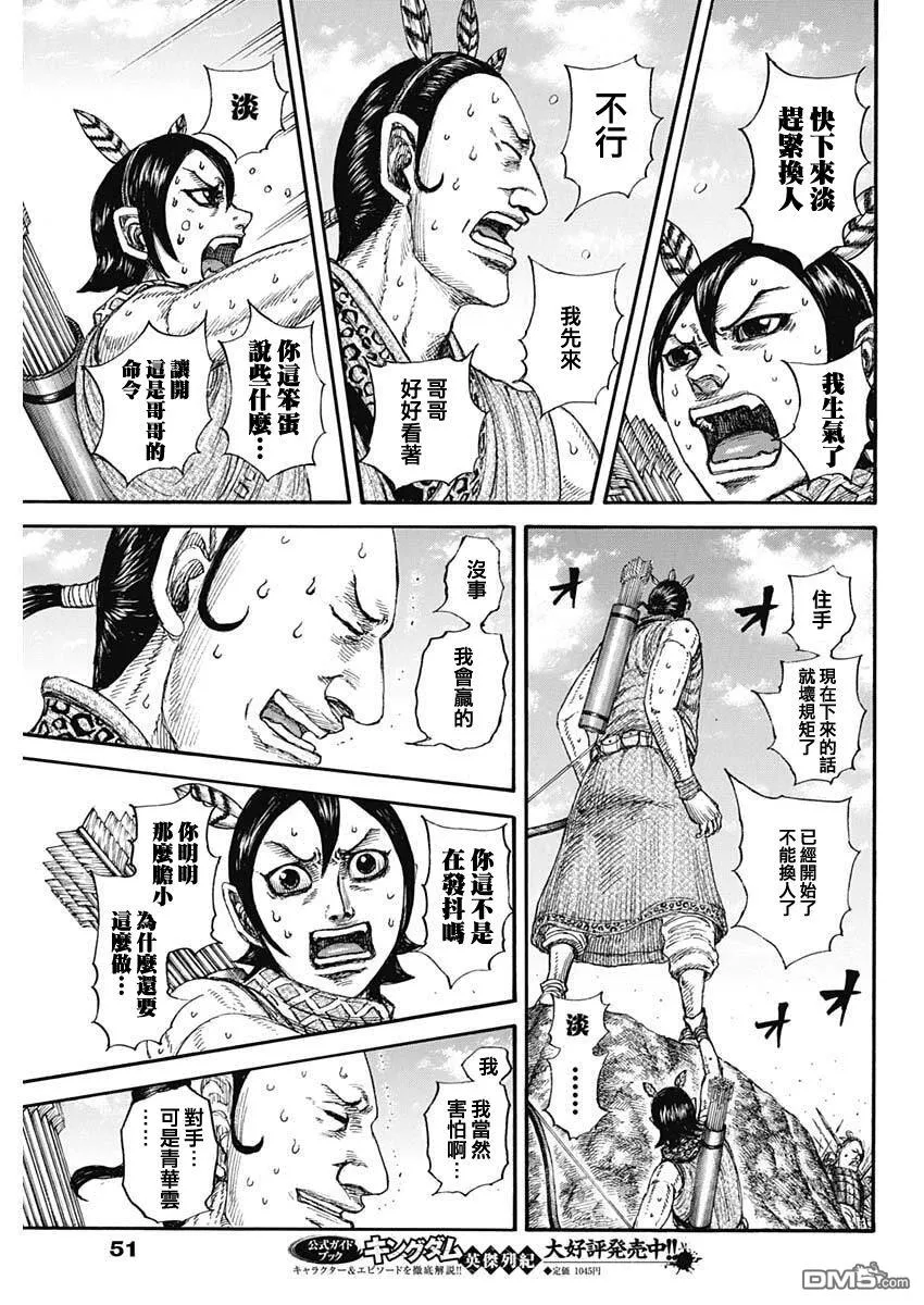 第860话 第17页