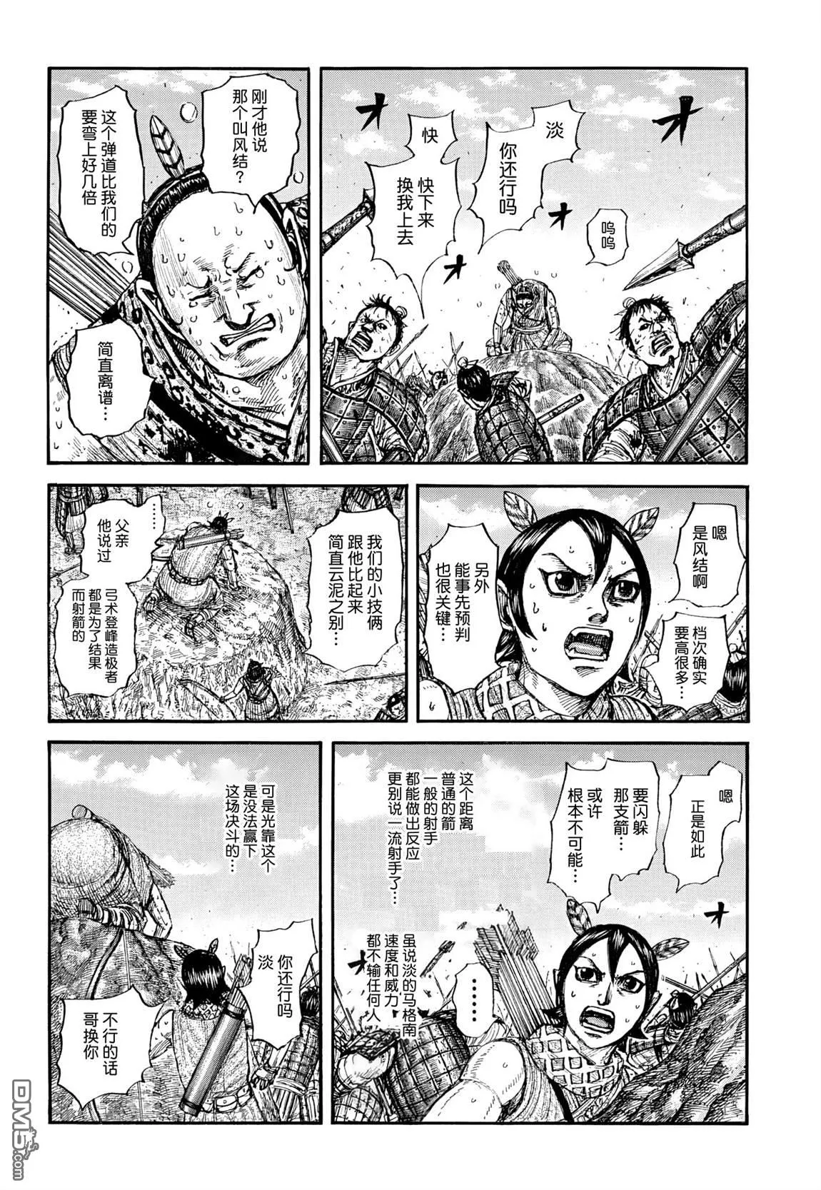 第861话 第6页