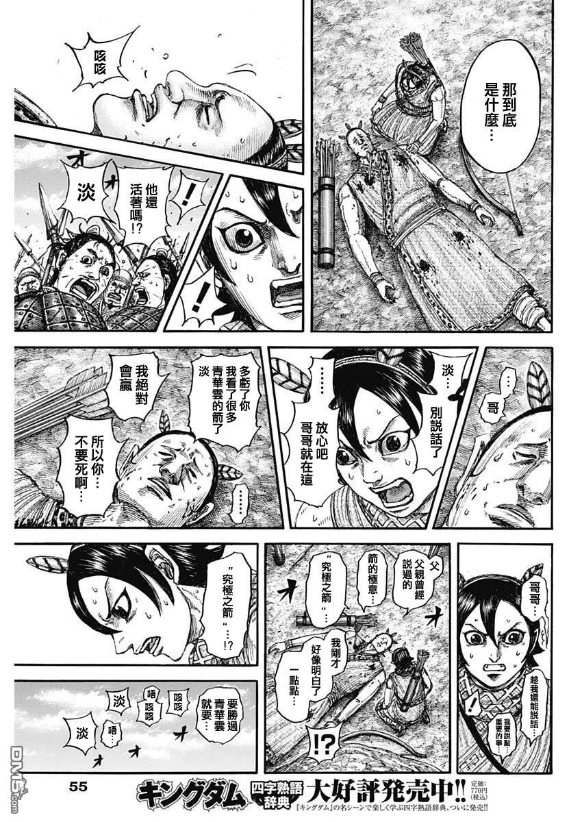 第862话 第5页