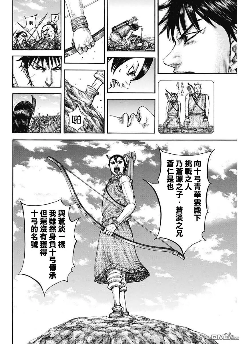 第862话 第8页