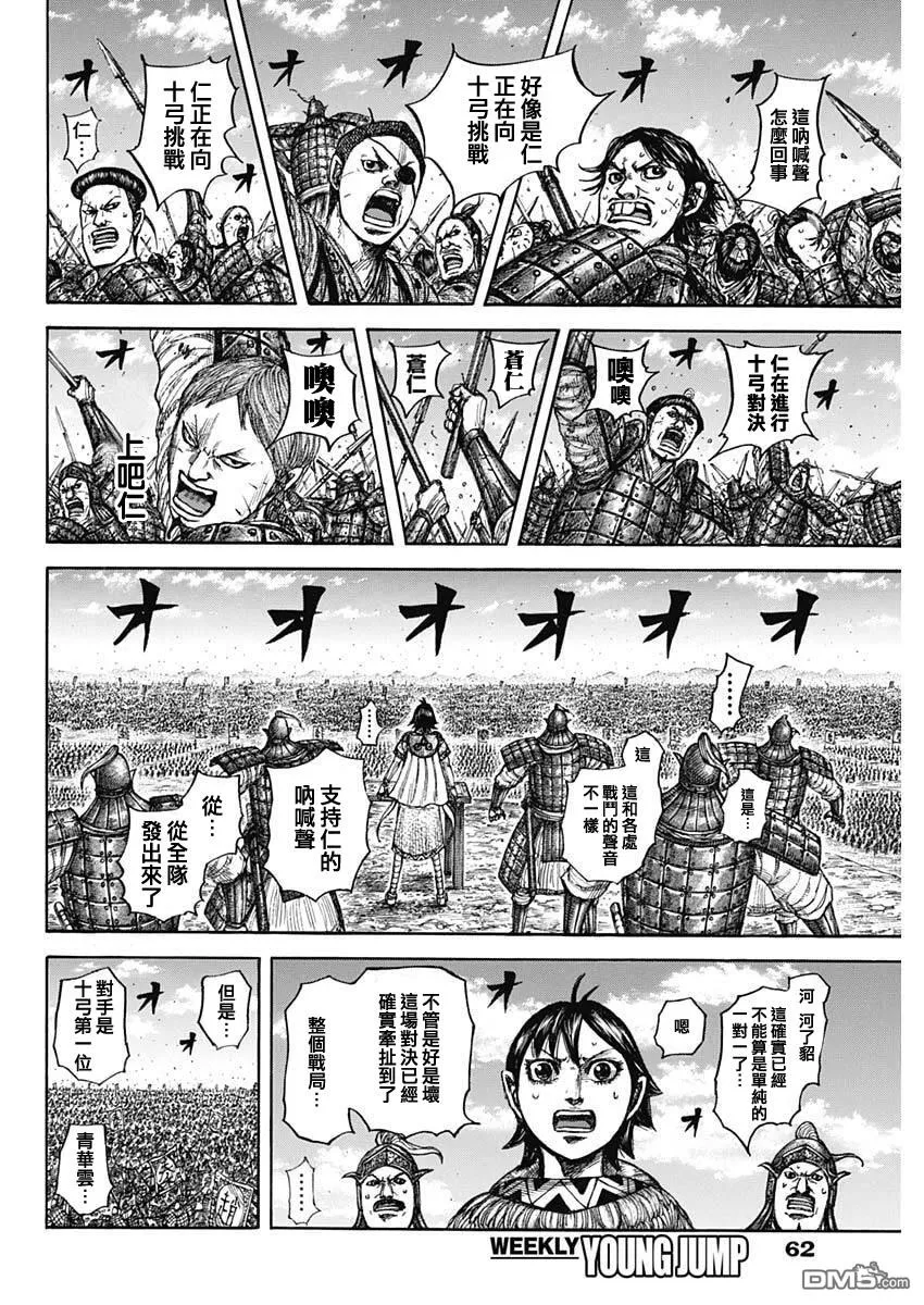 第862话 第12页