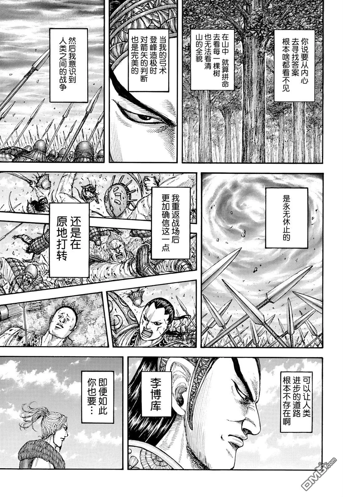 第863话 第5页