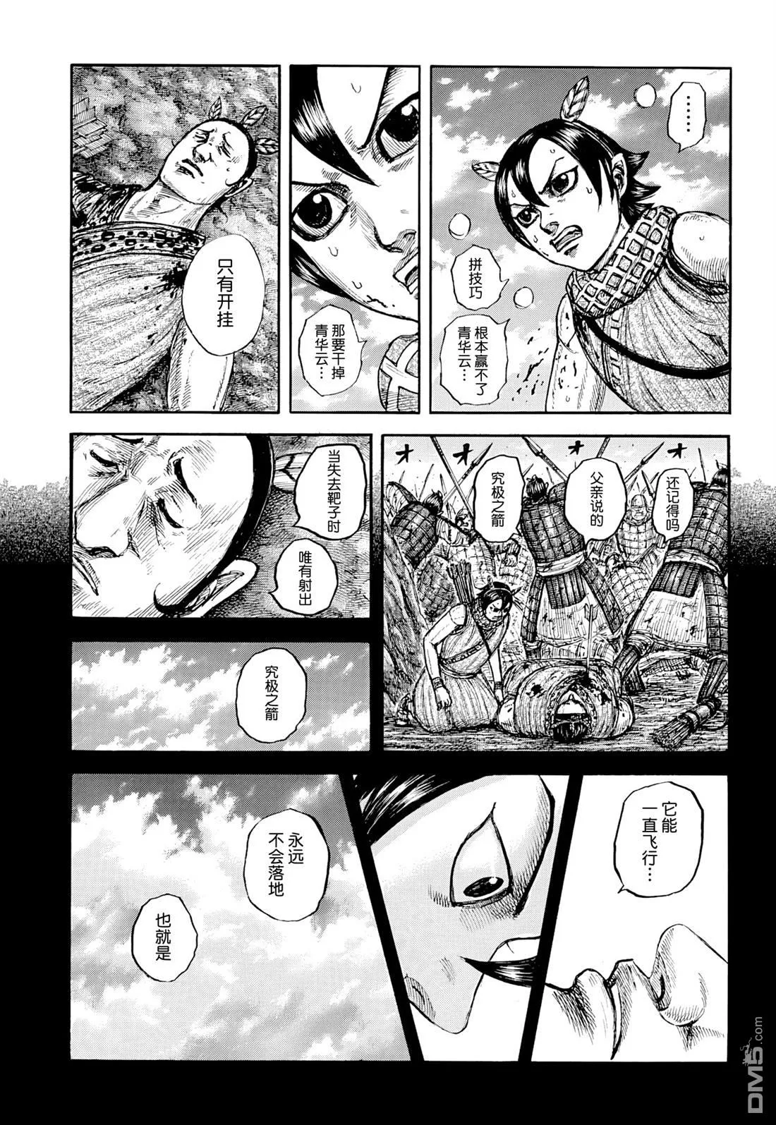 第863话 第7页