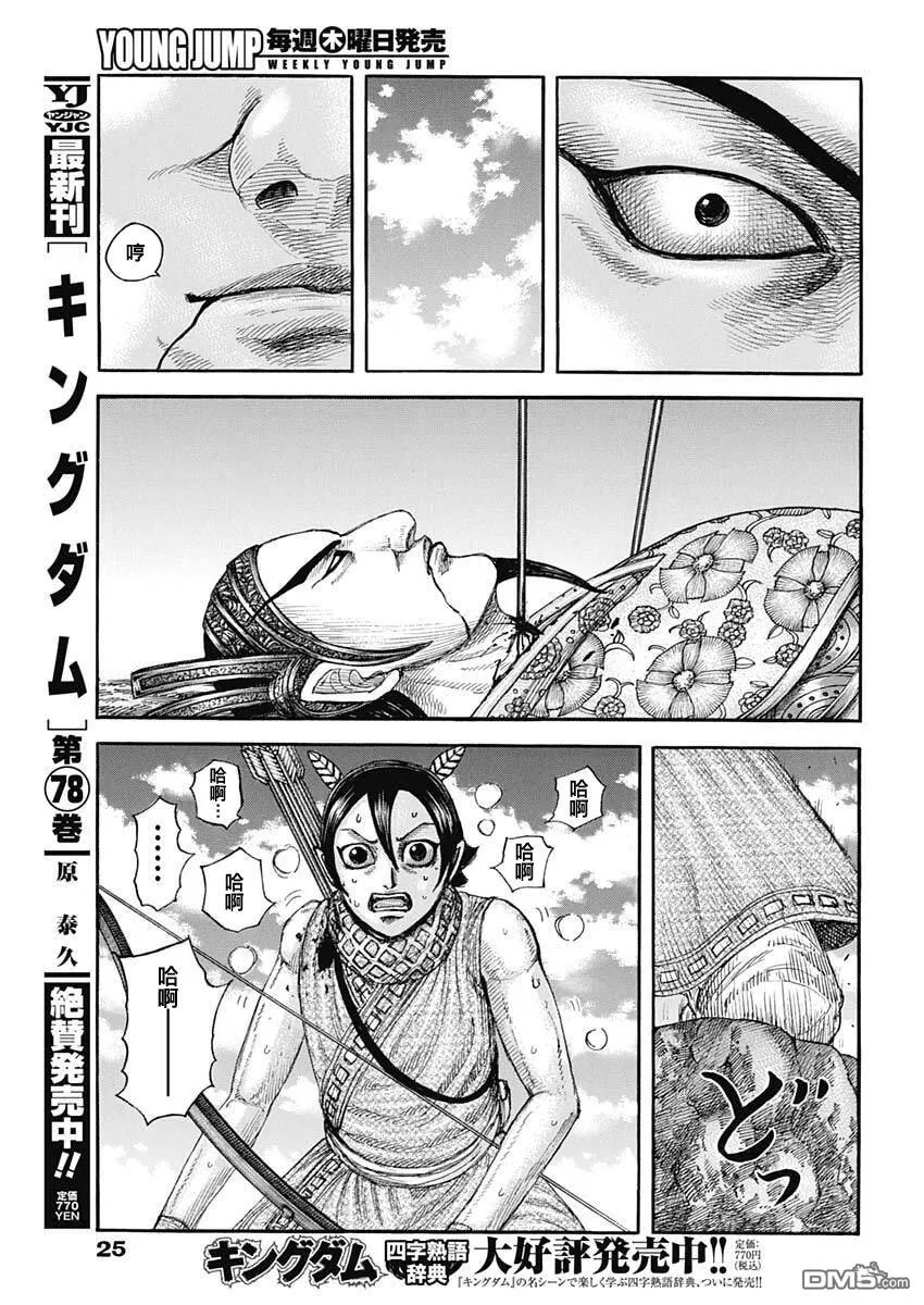 第864话 第4页