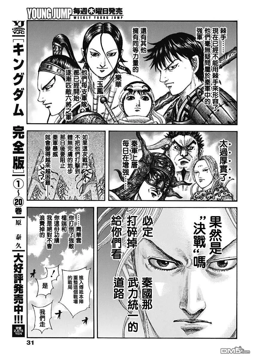 第864话 第9页