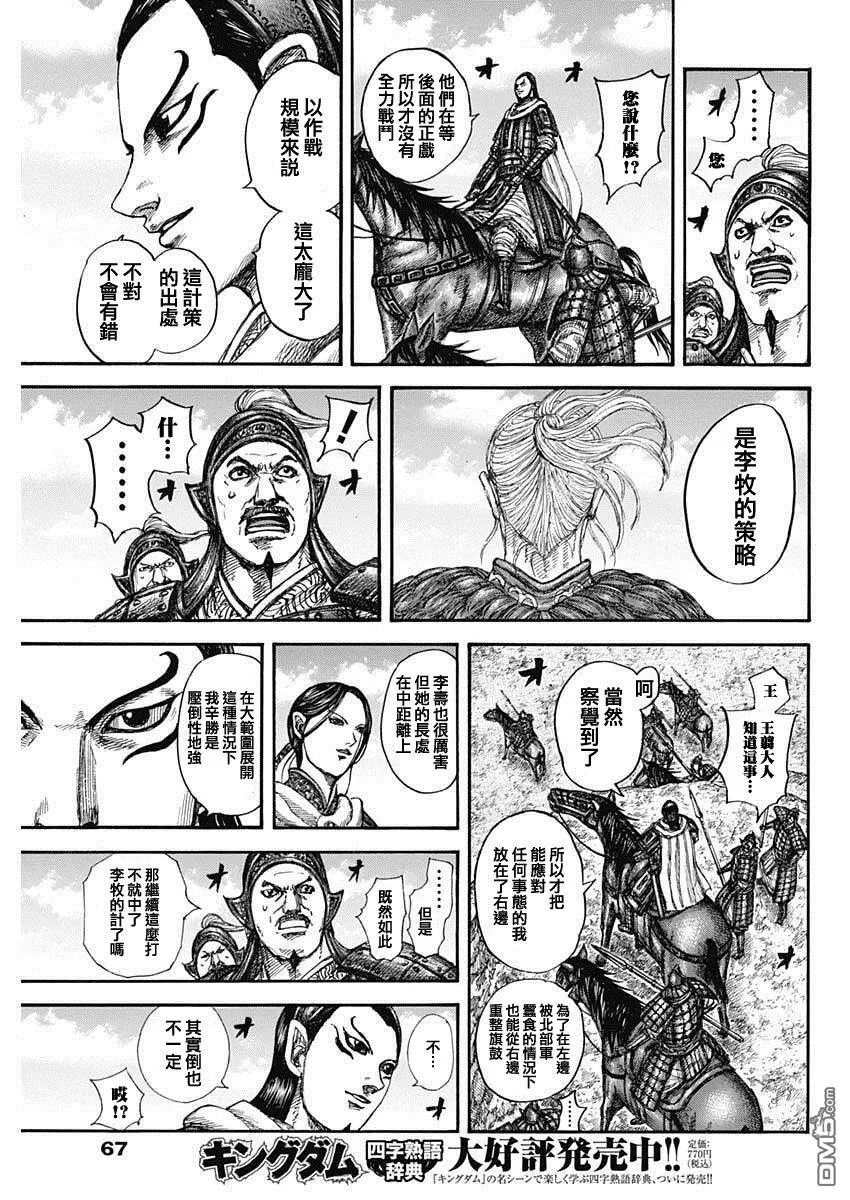 第866话 第5页