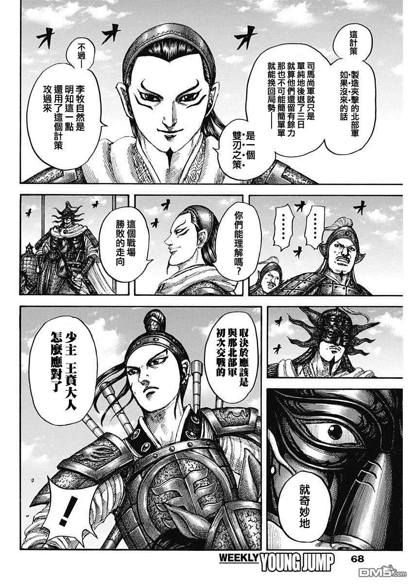 第866话 第6页
