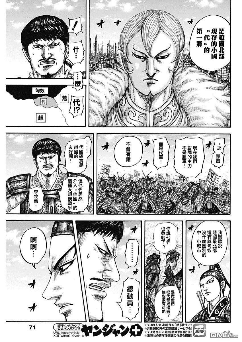 第866话 第9页