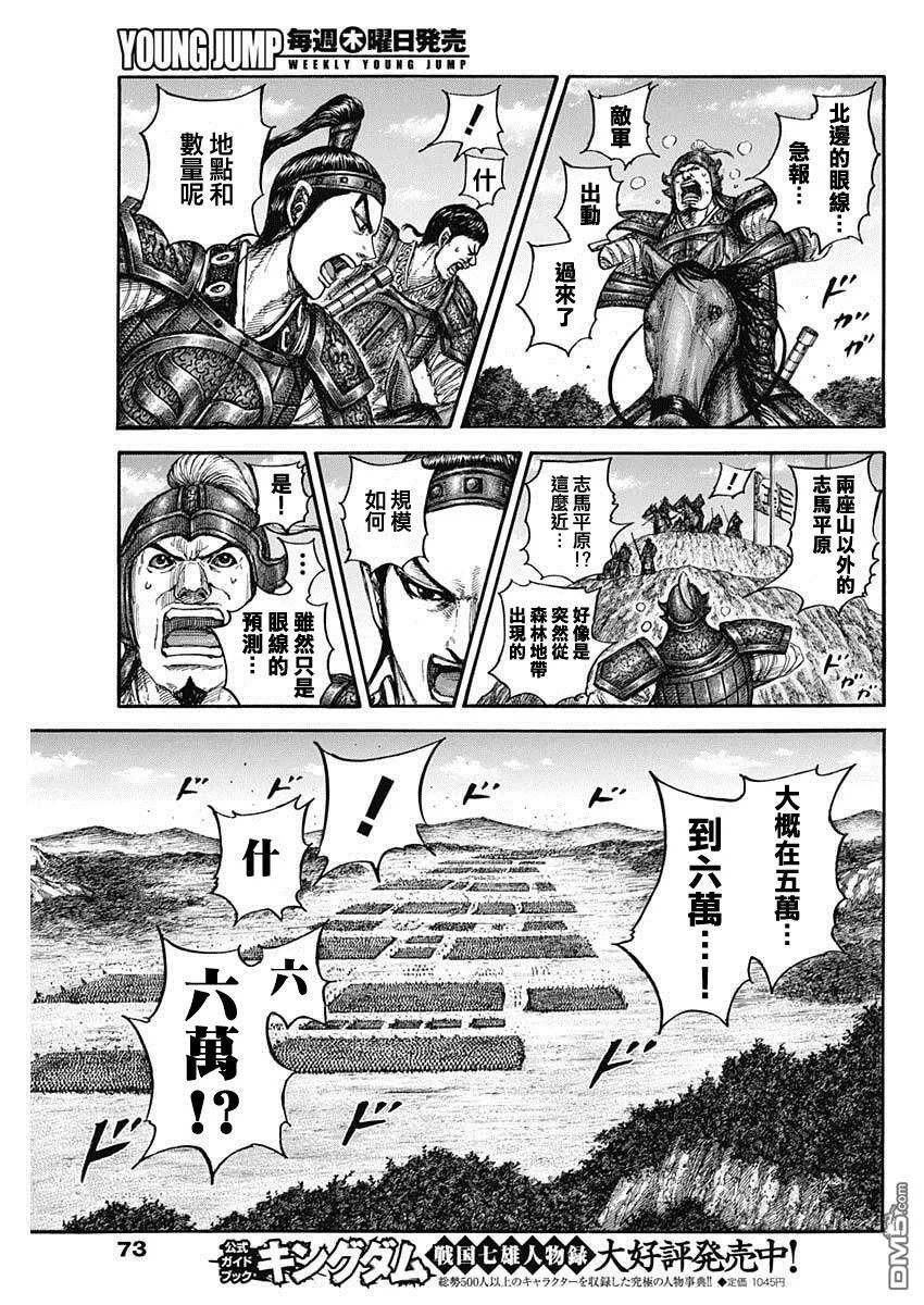 第866话 第11页