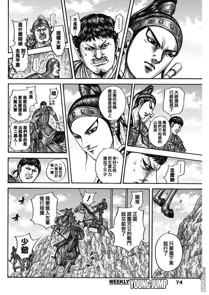 第866话 第12页