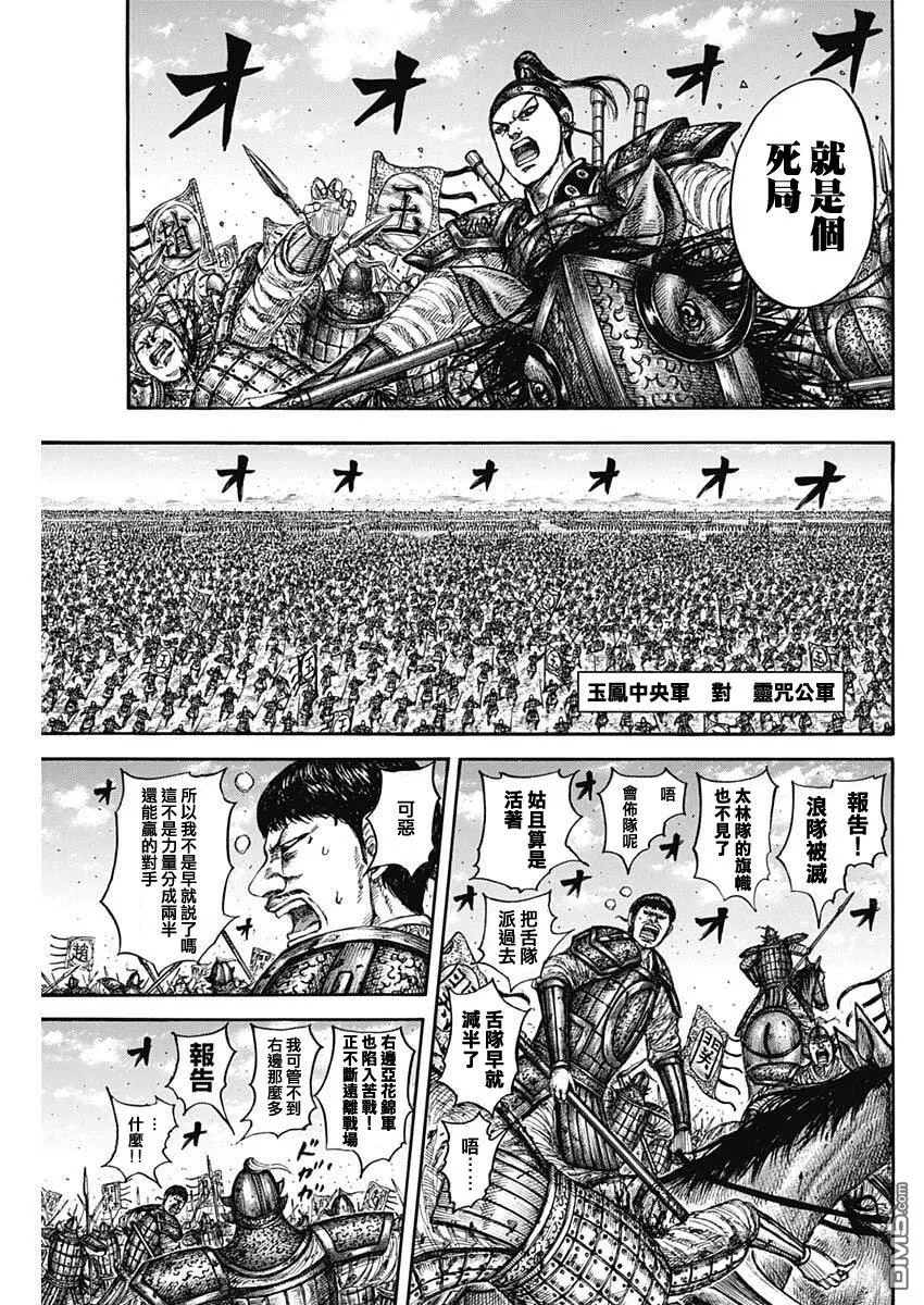 第867话 第5页