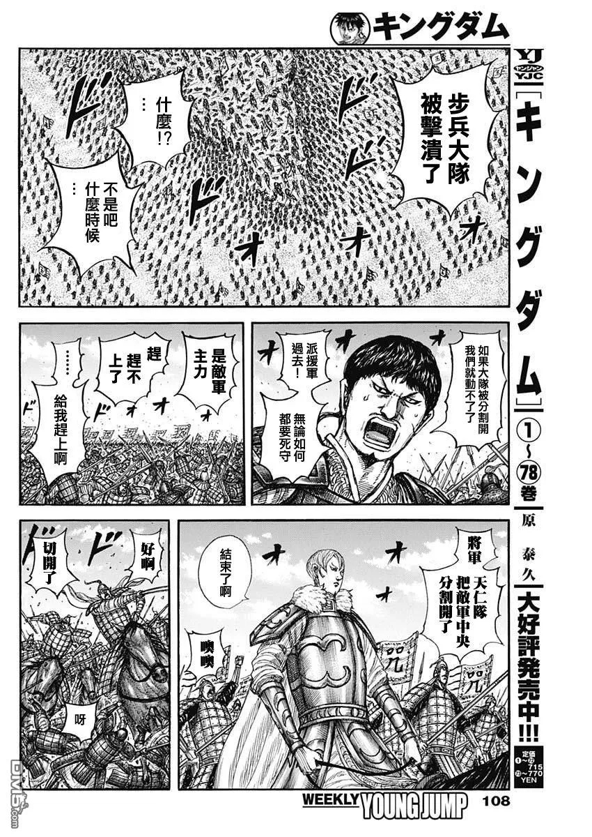 第867话 第6页