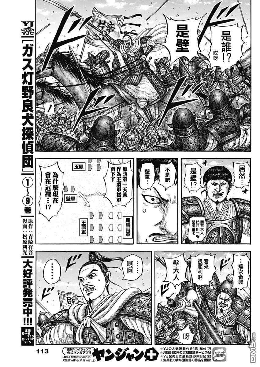 第867话 第11页