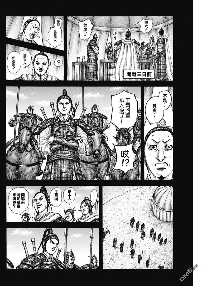 第867话 第12页