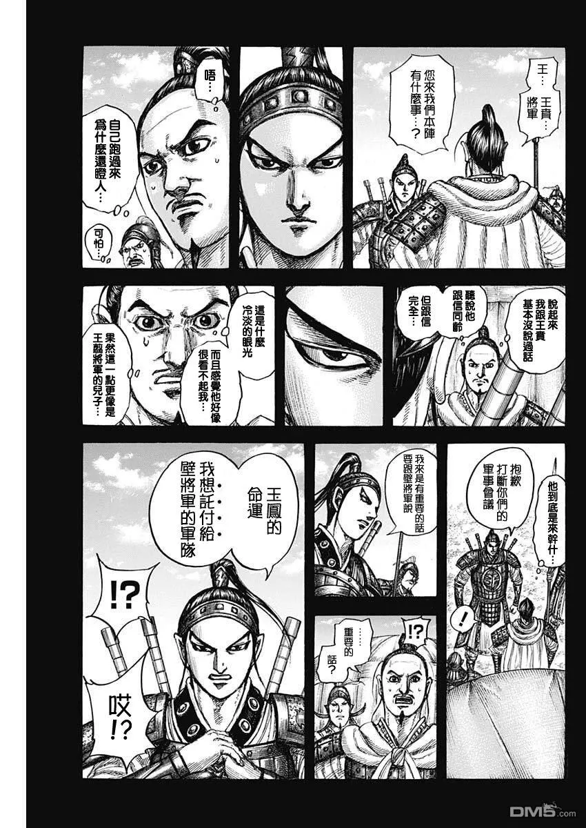 第867话 第13页