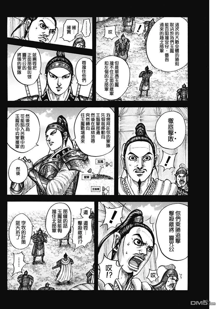 第867话 第14页
