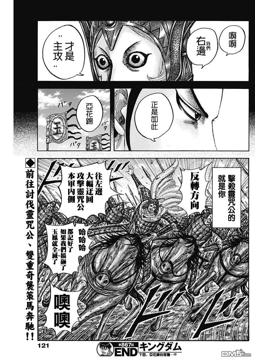 第867话 第19页
